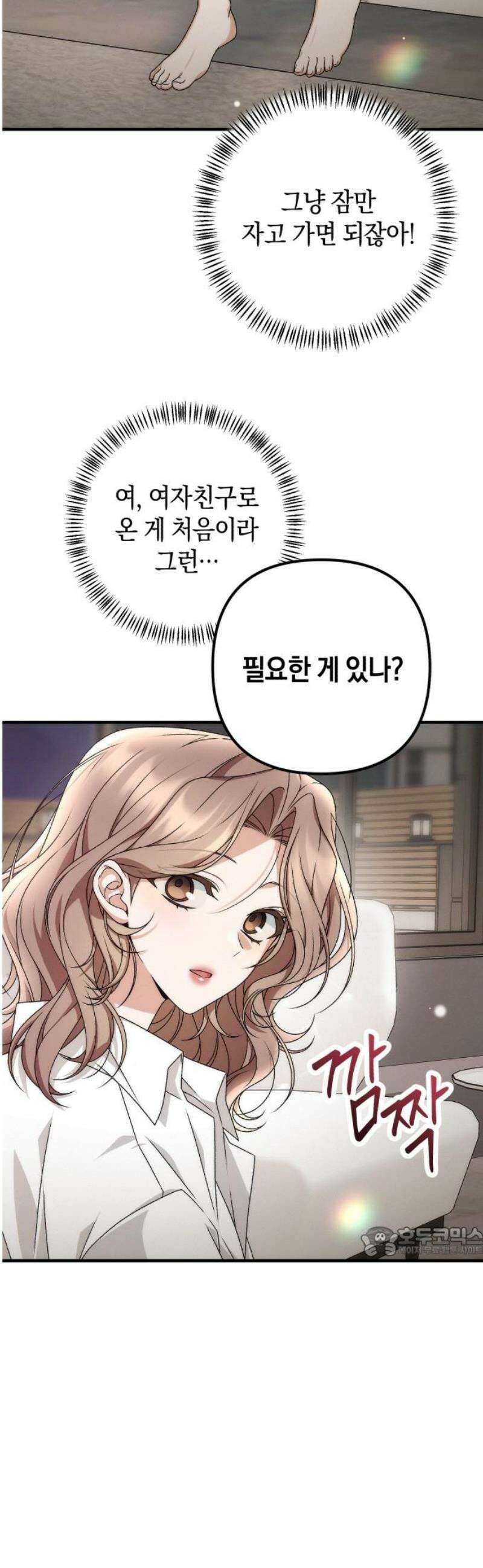 사내 계약 연애 6화 17