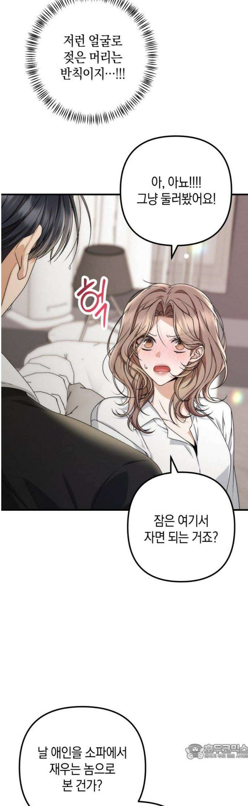 사내 계약 연애 6화 19