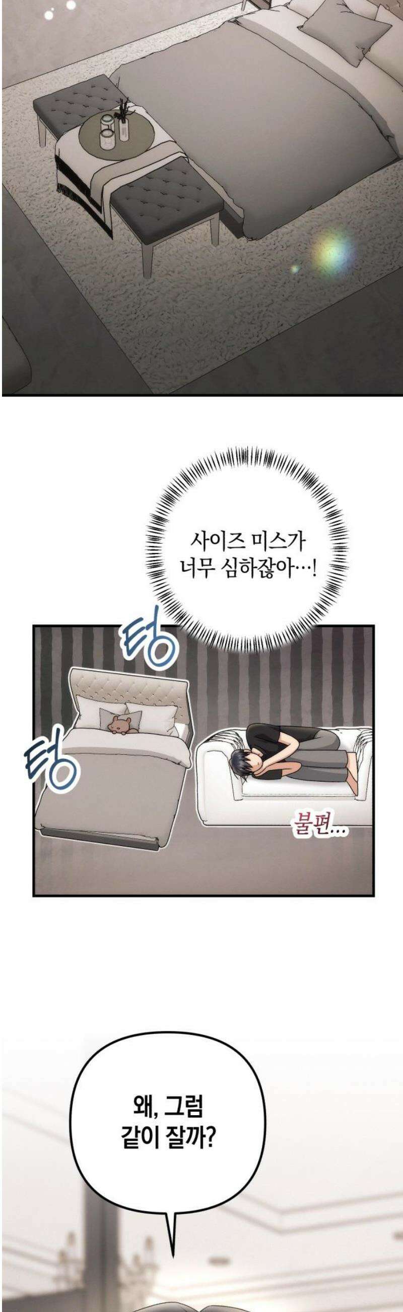 사내 계약 연애 6화 21