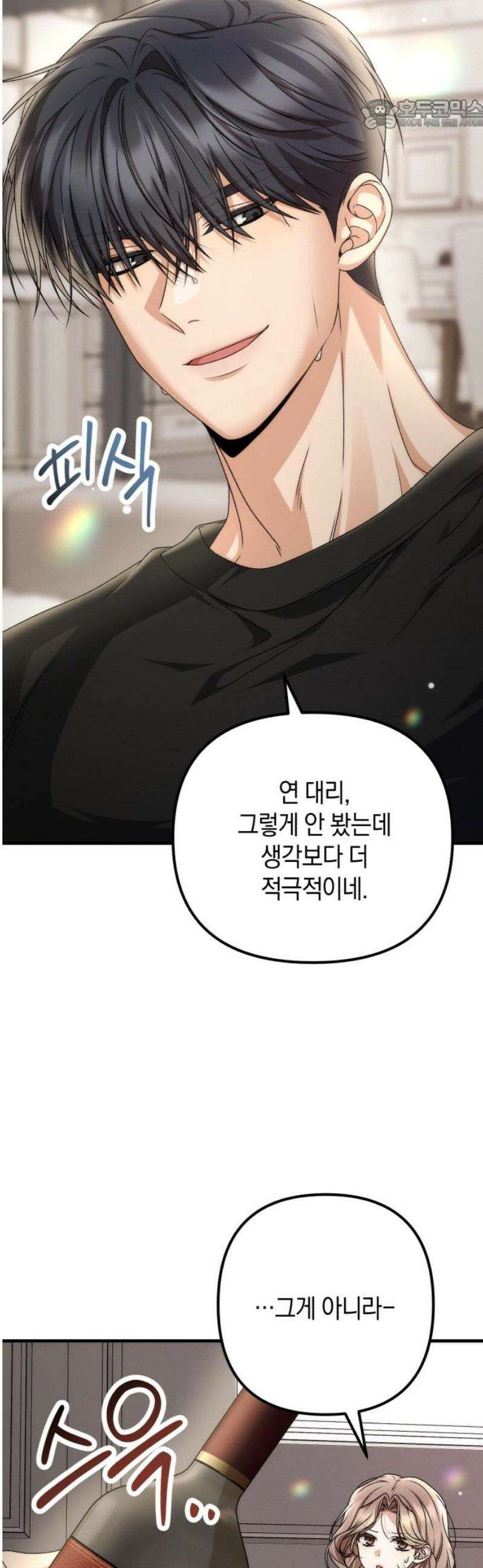 사내 계약 연애 6화 22