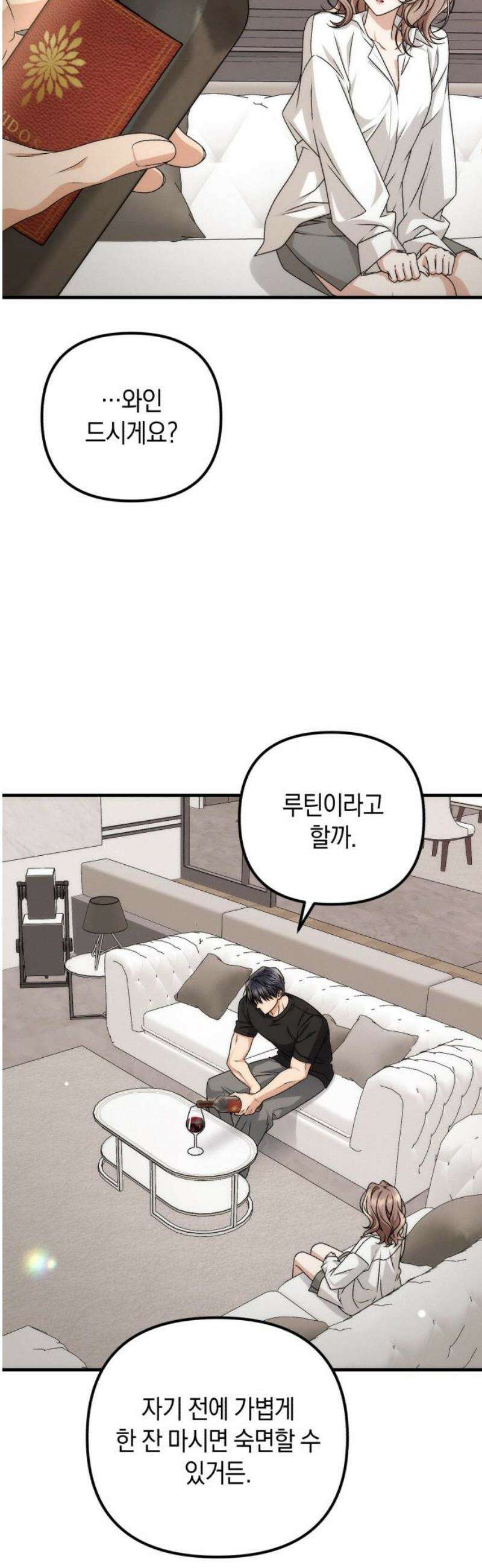 사내 계약 연애 6화 23