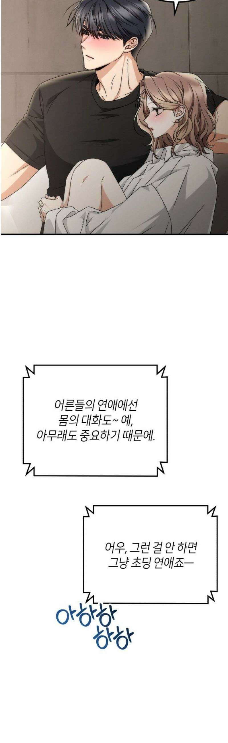 사내 계약 연애 6화 27