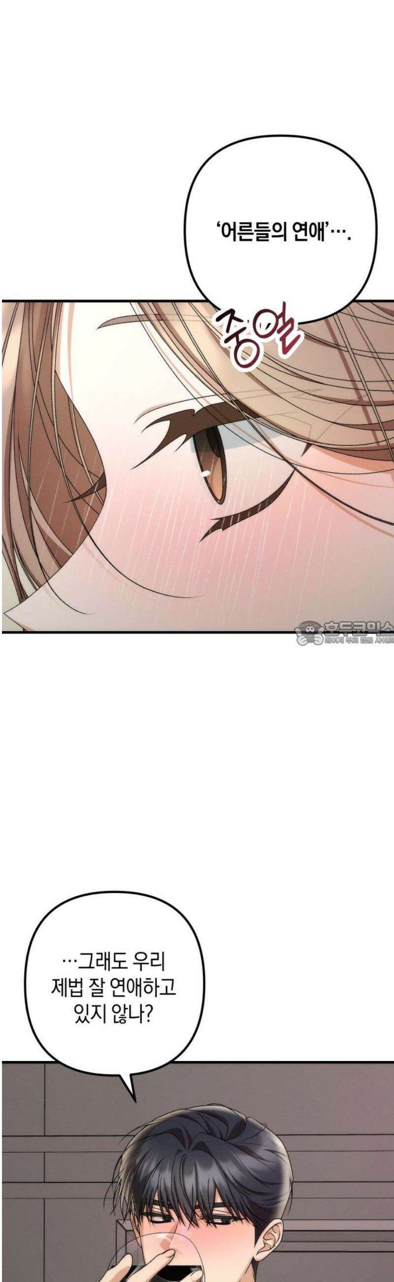 사내 계약 연애 6화 28