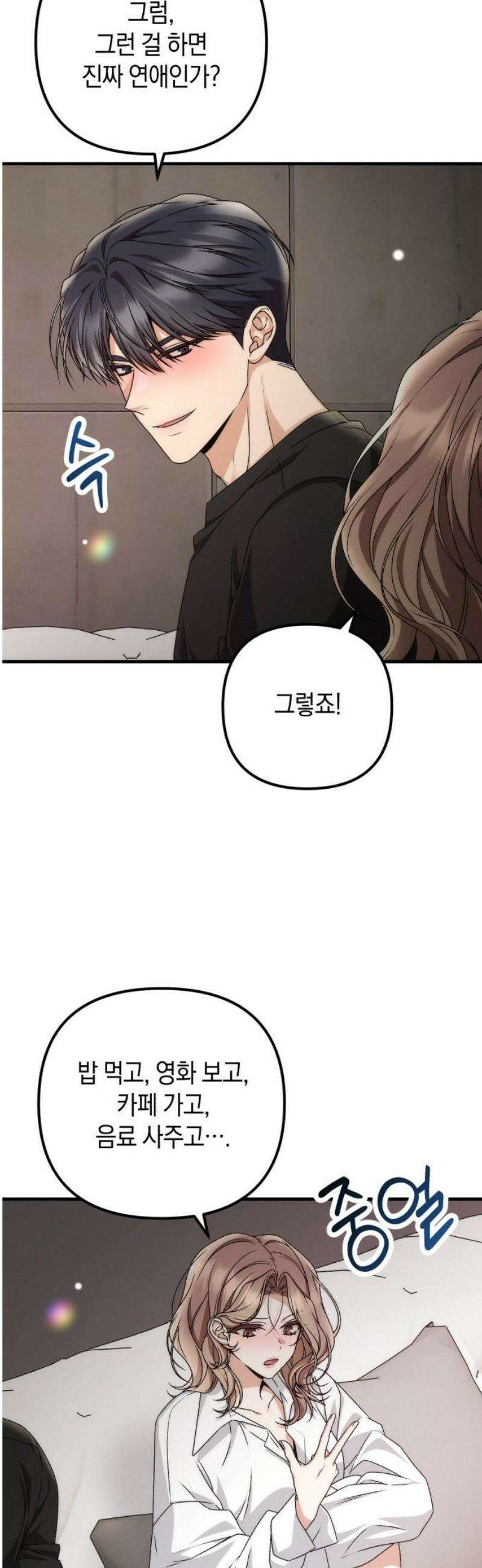 사내 계약 연애 6화 31