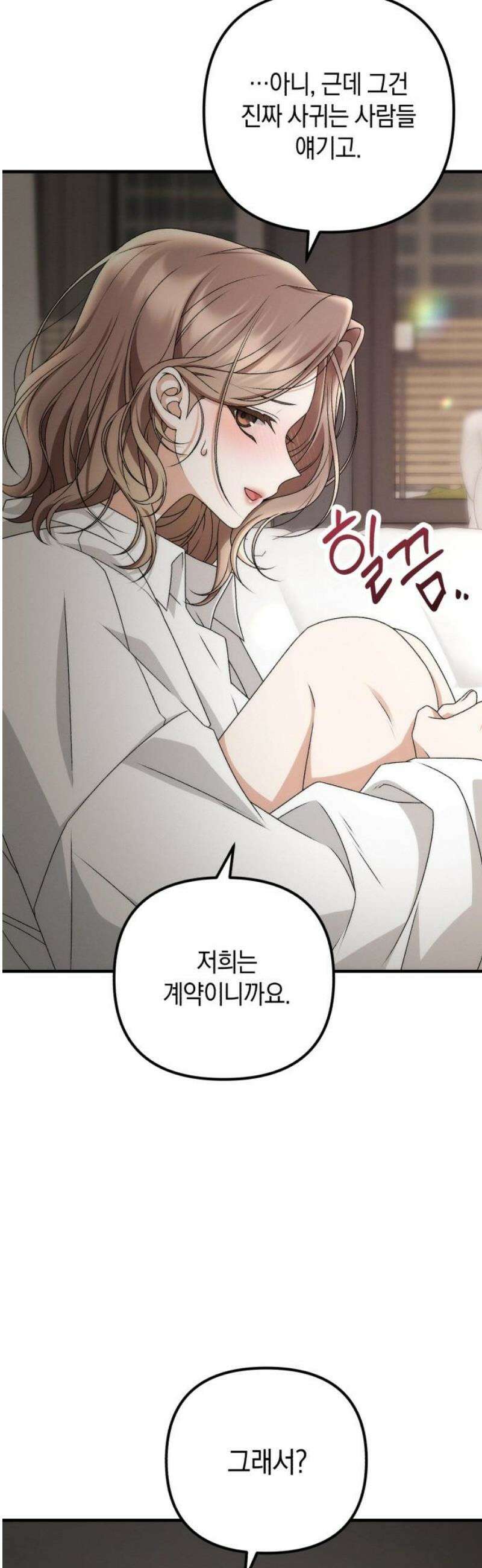 사내 계약 연애 6화 33