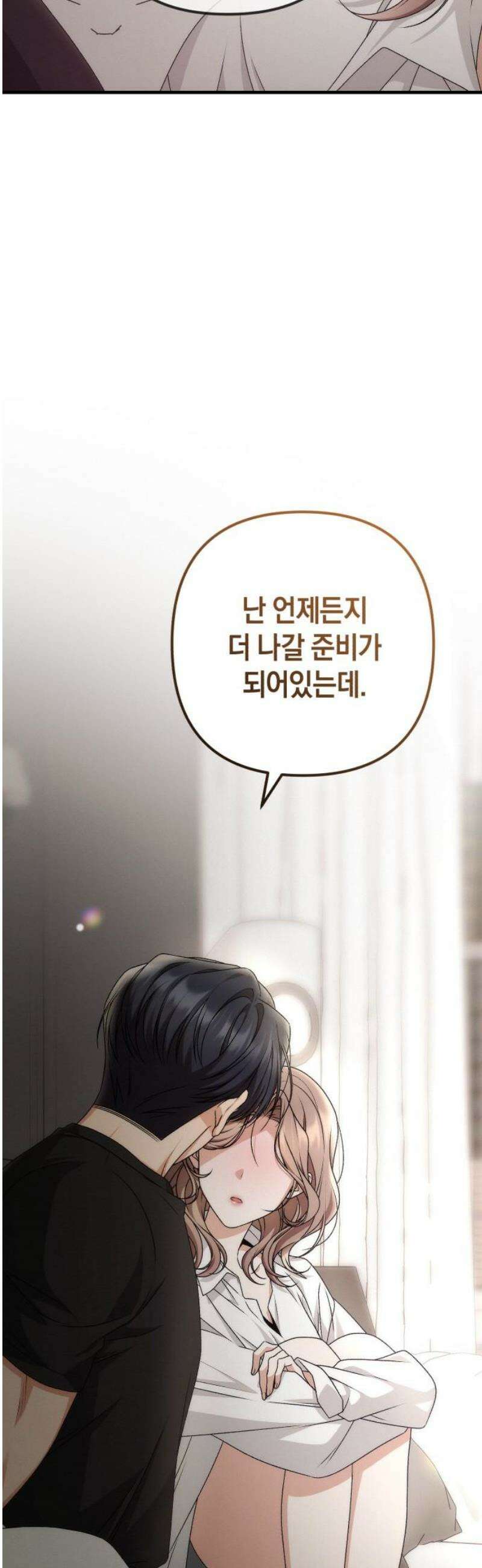 사내 계약 연애 6화 35