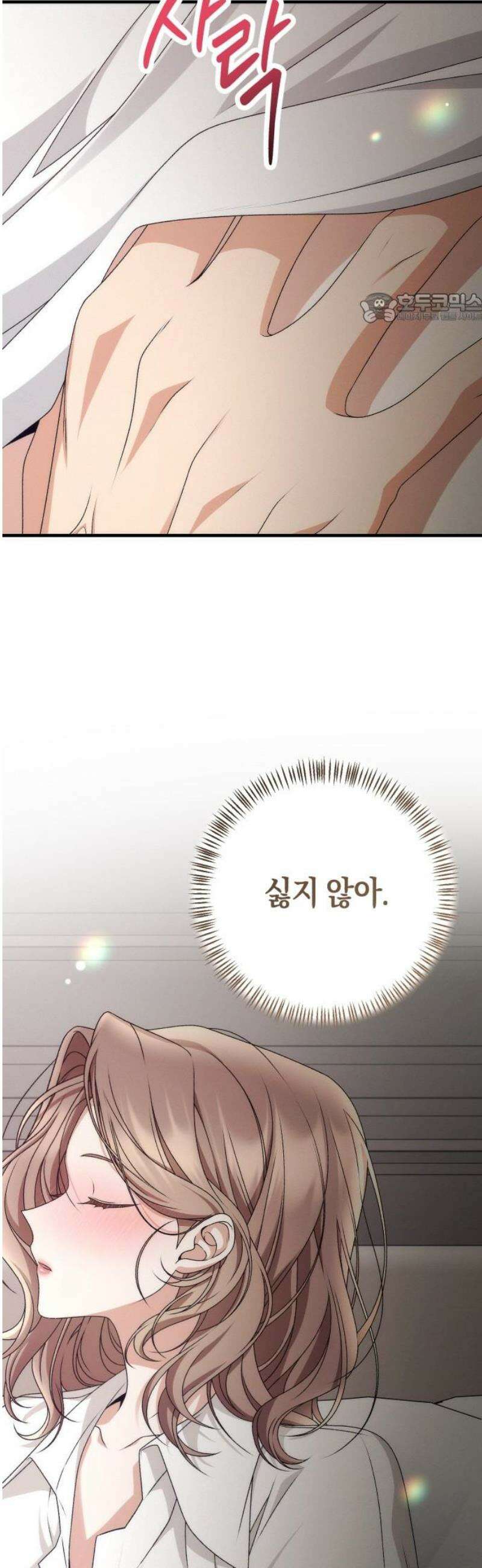 사내 계약 연애 6화 39