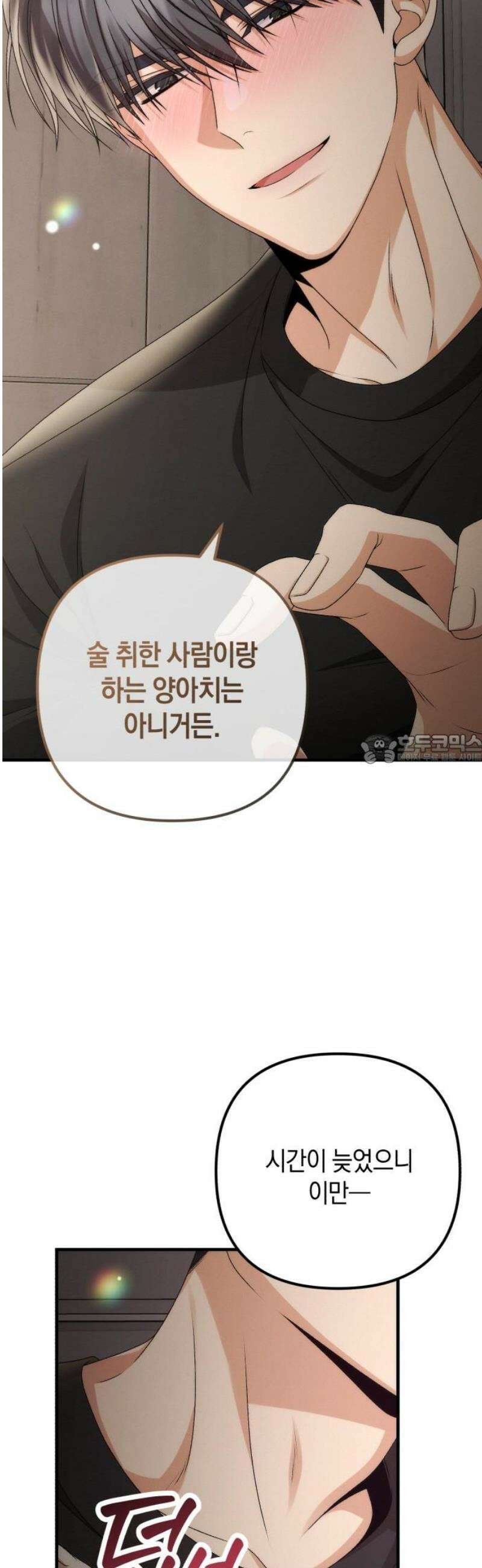 사내 계약 연애 6화 43