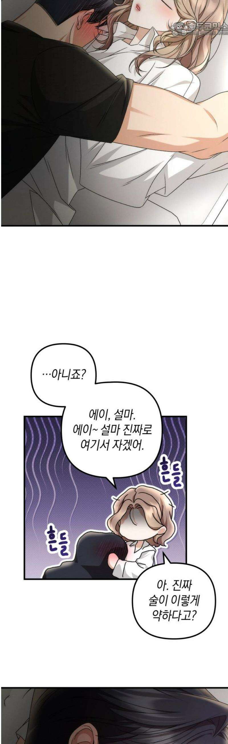 사내 계약 연애 6화 52