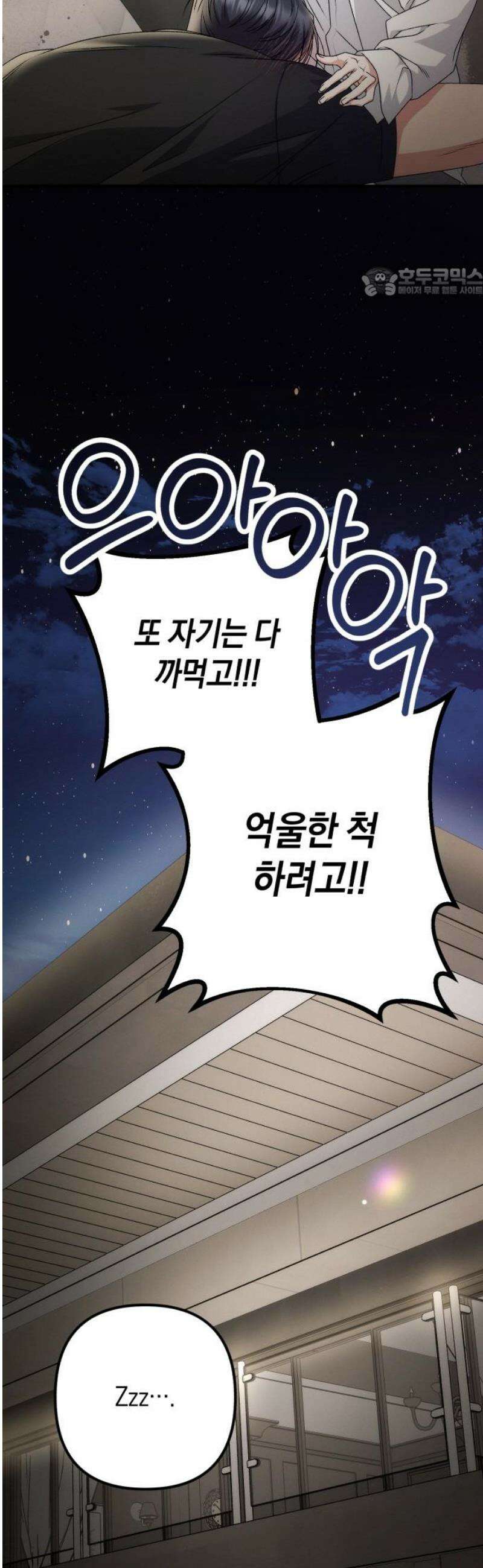 사내 계약 연애 6화 54