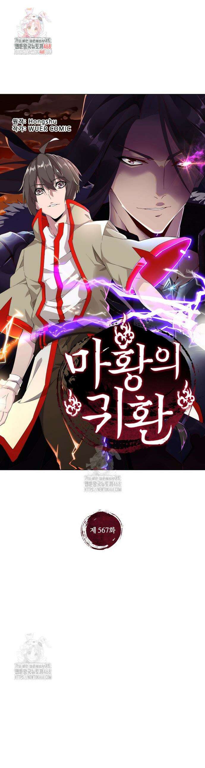 마황의 귀환 567화 1