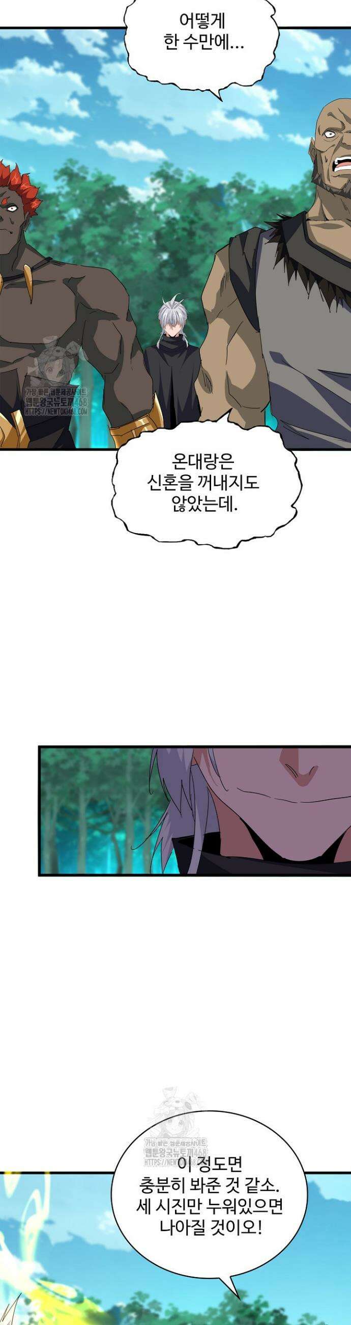 마황의 귀환 567화 4