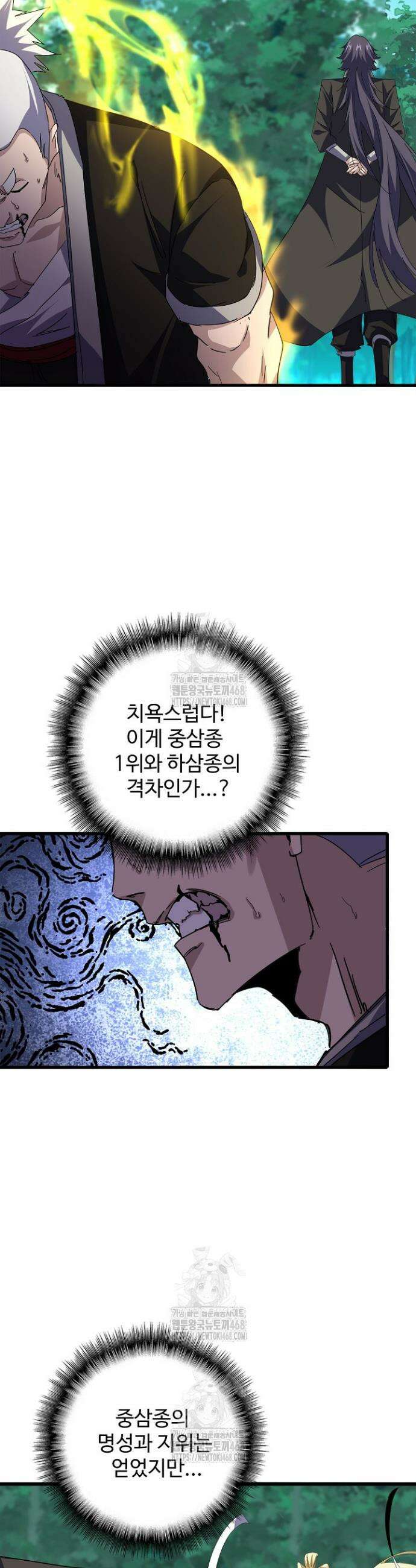 마황의 귀환 567화 5