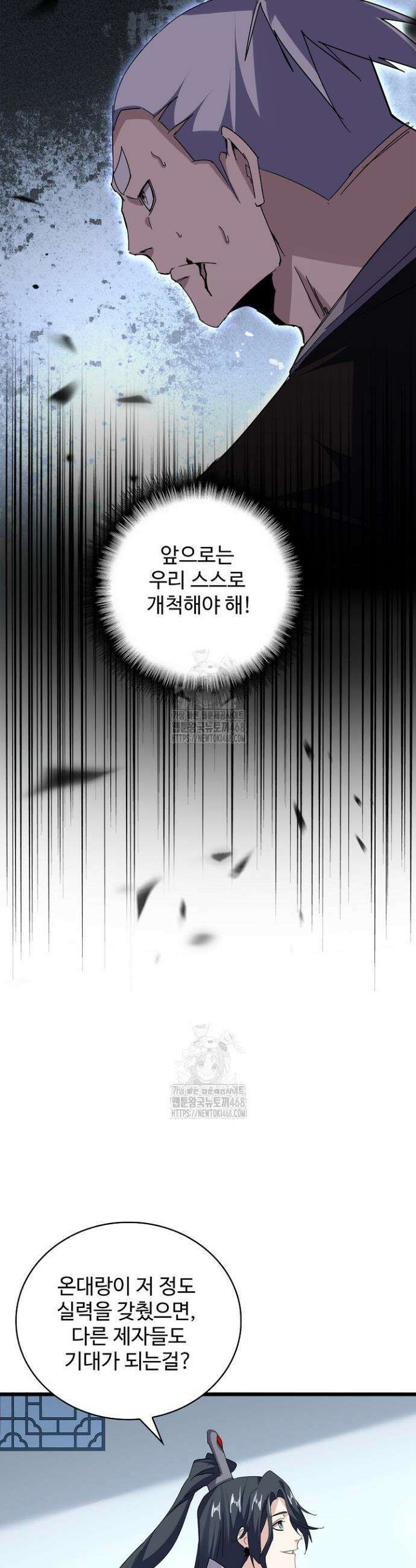 마황의 귀환 567화 7