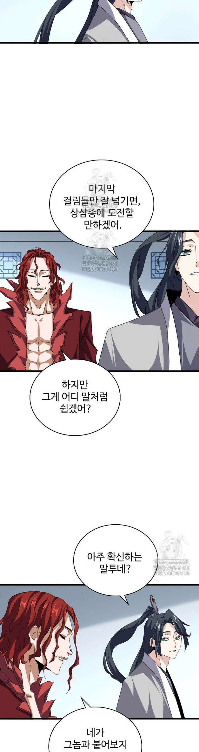 마황의 귀환 567화 8