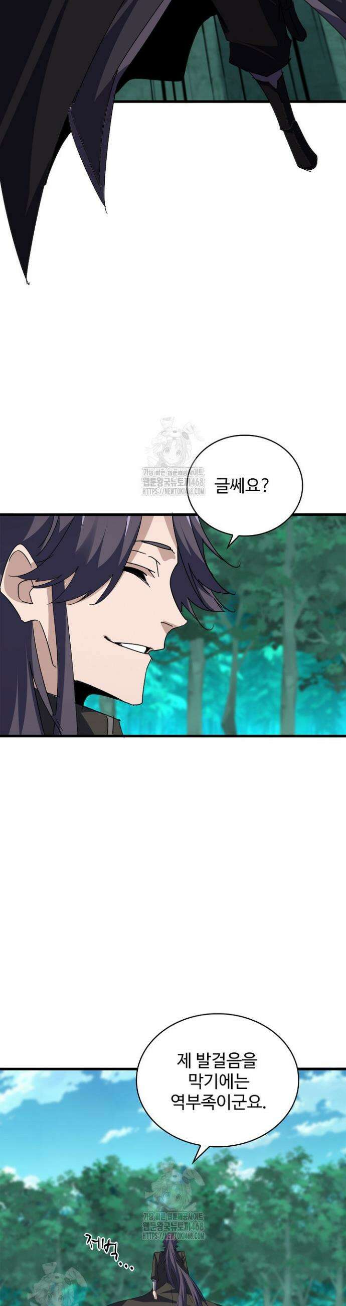 마황의 귀환 567화 13