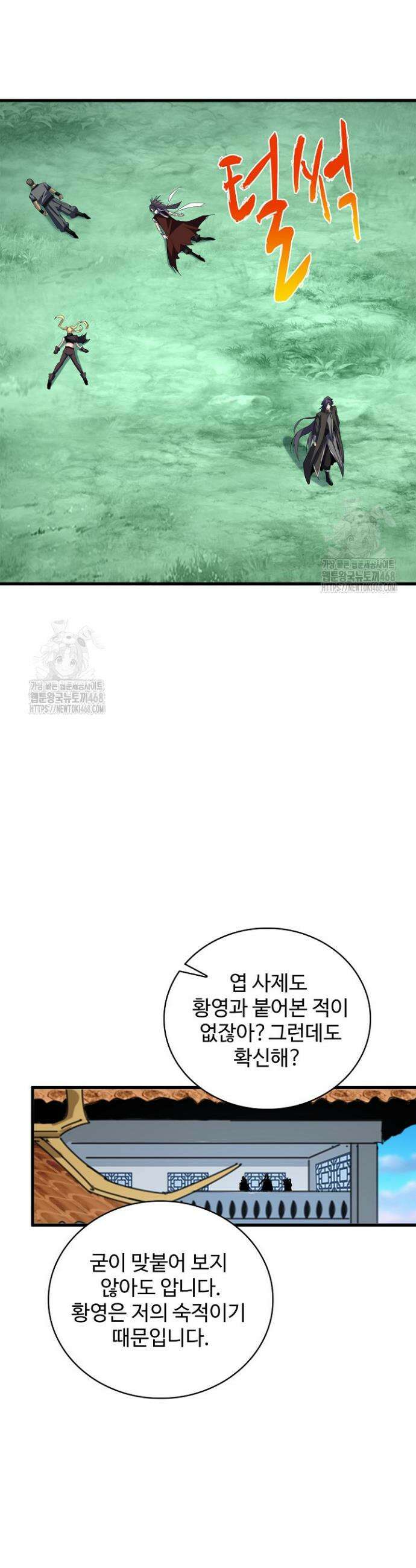 마황의 귀환 567화 16