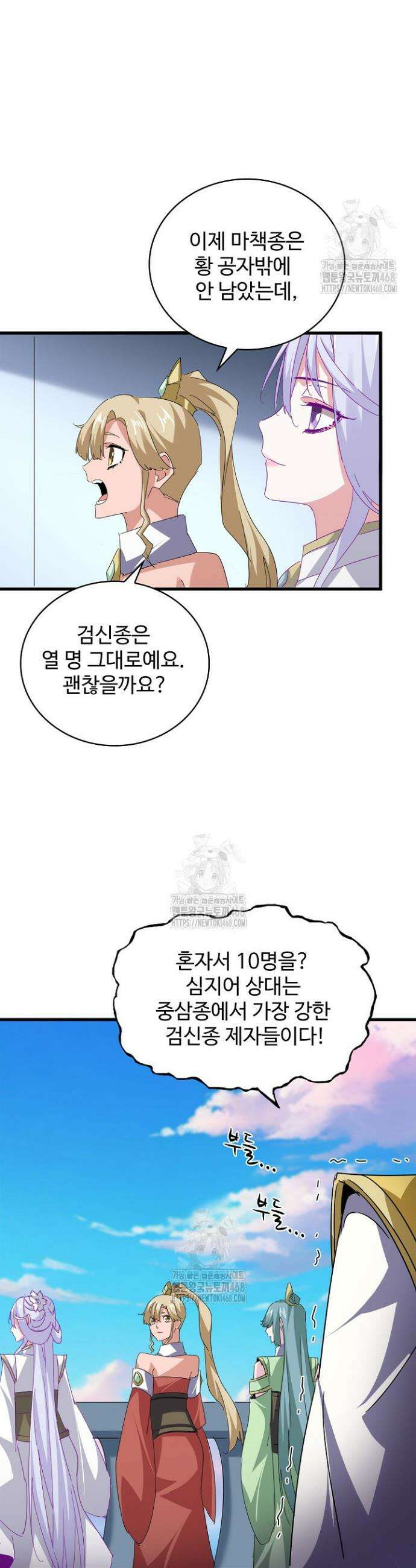 마황의 귀환 567화 17