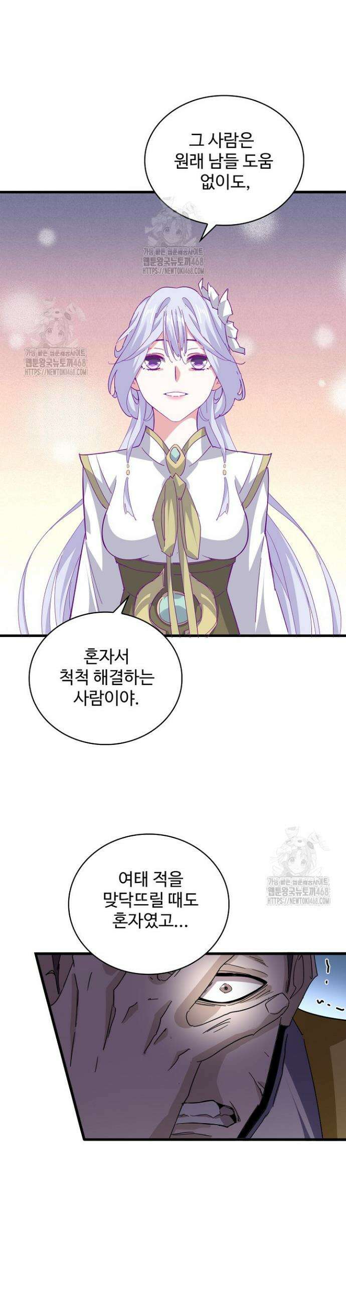 마황의 귀환 567화 19