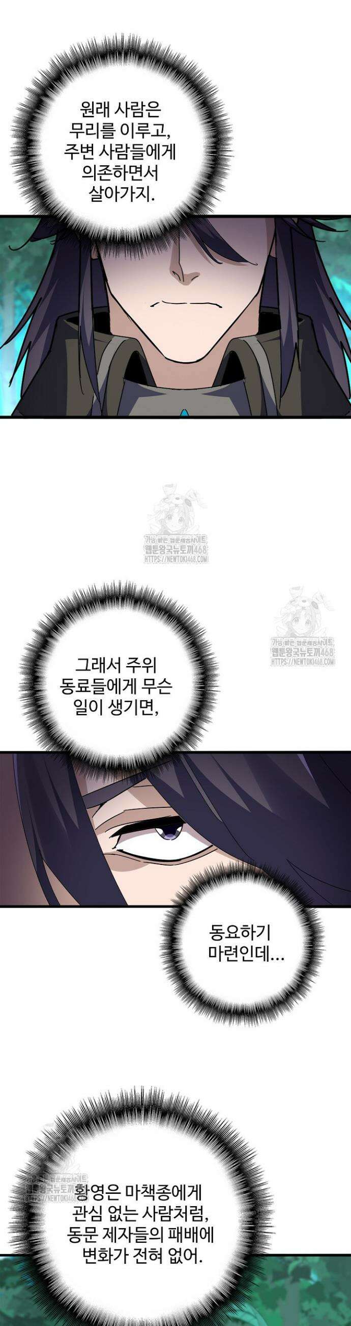 마황의 귀환 567화 20