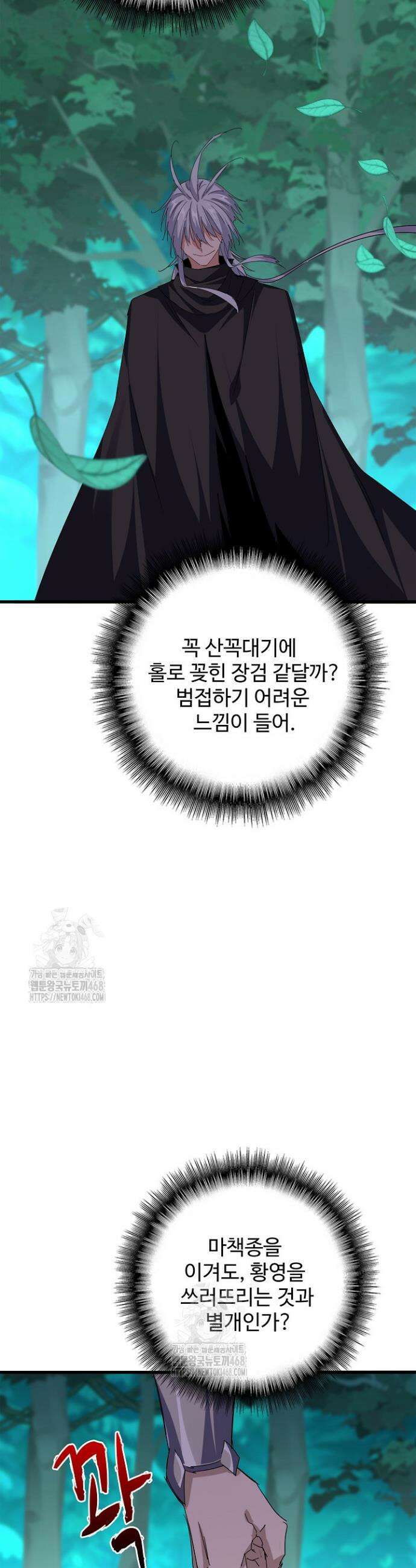 마황의 귀환 567화 21