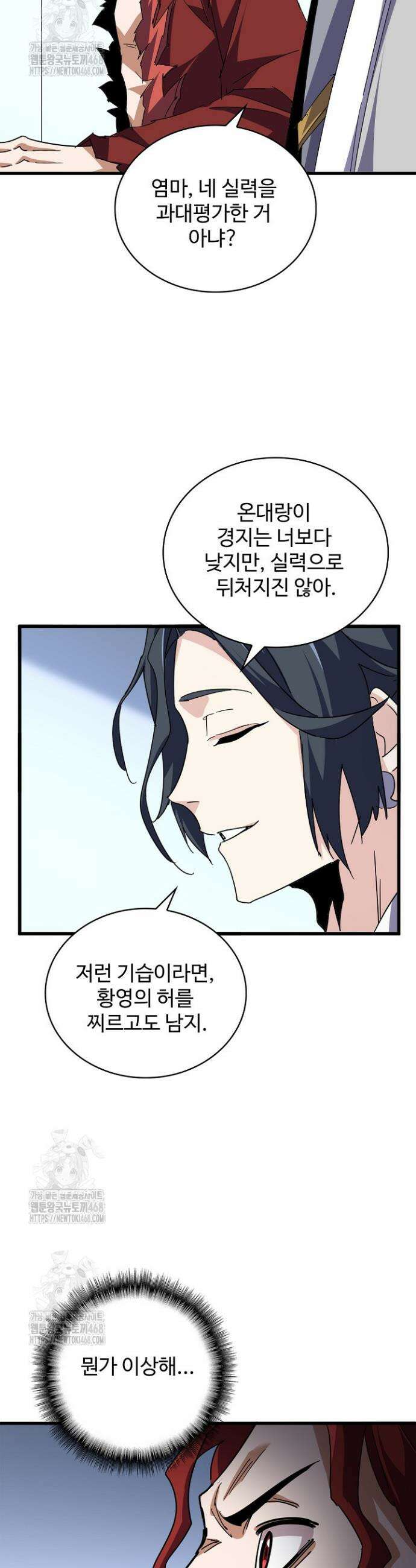 마황의 귀환 567화 33