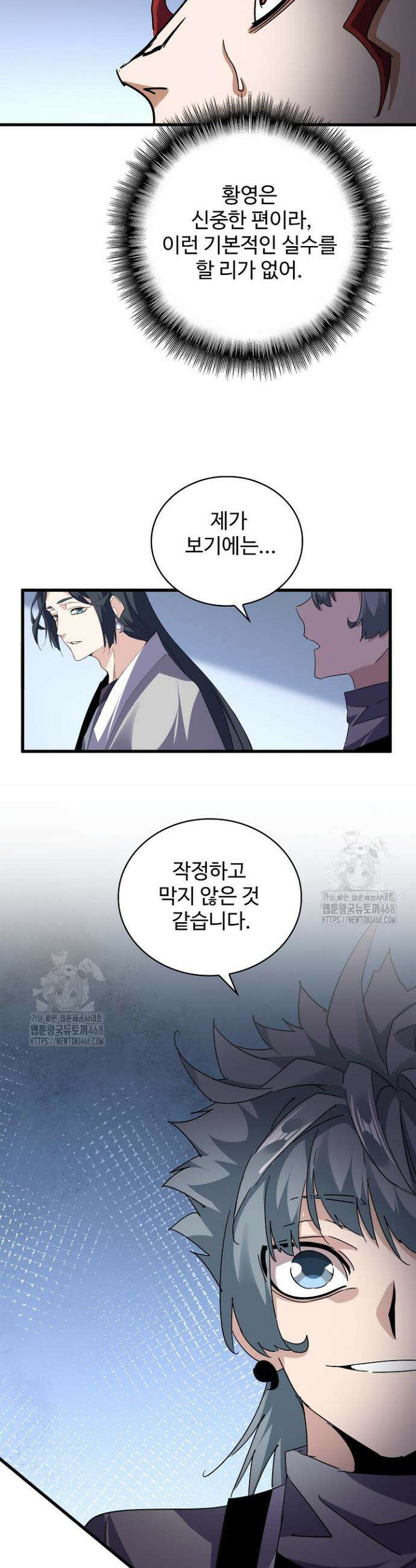 마황의 귀환 567화 34