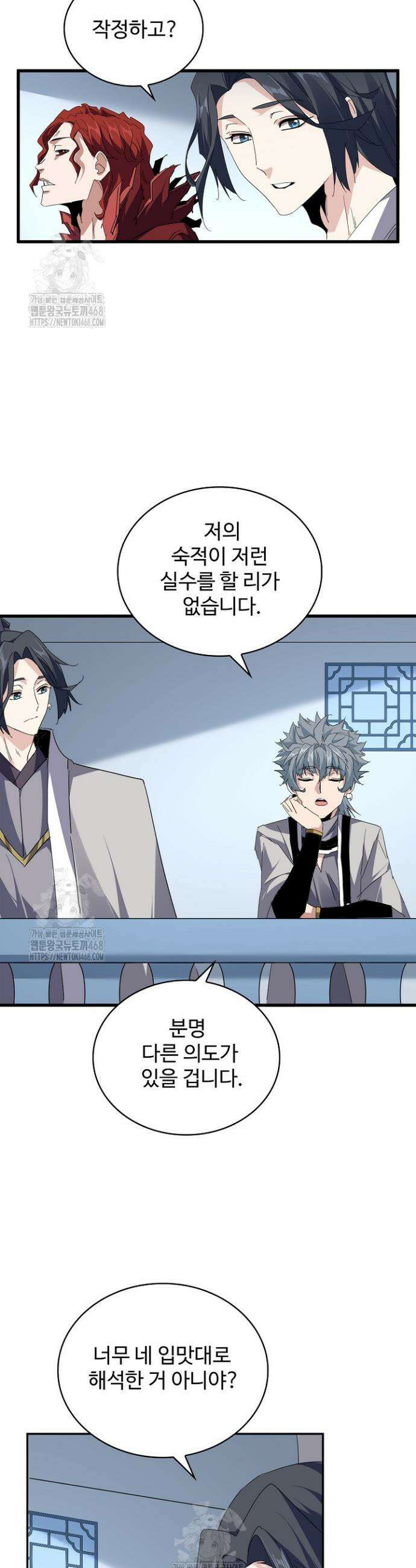 마황의 귀환 567화 36
