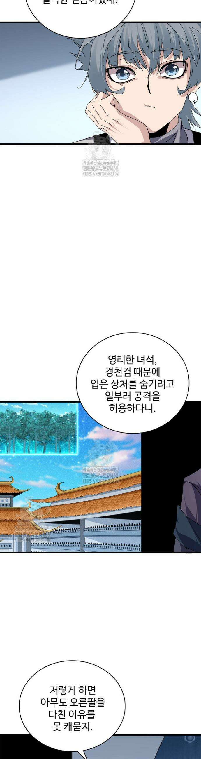 마황의 귀환 567화 38