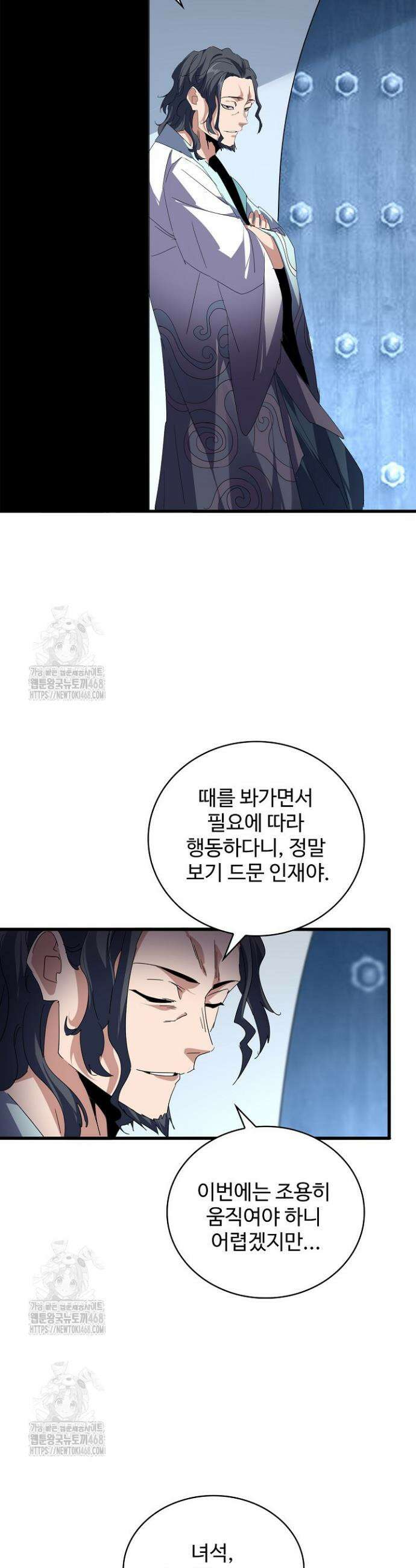 마황의 귀환 567화 39