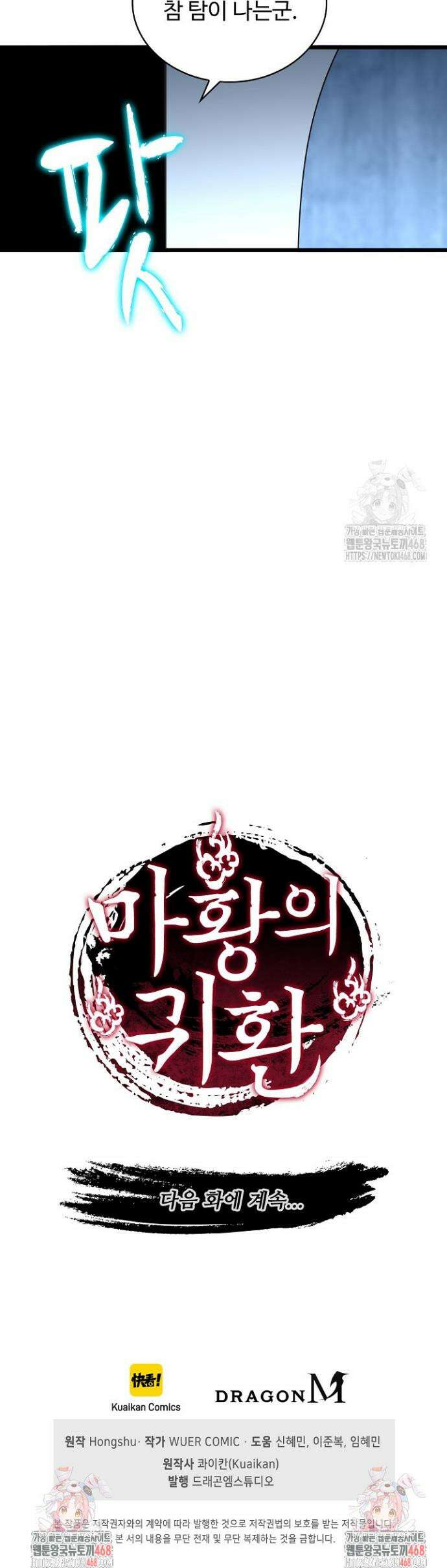 마황의 귀환 567화 40