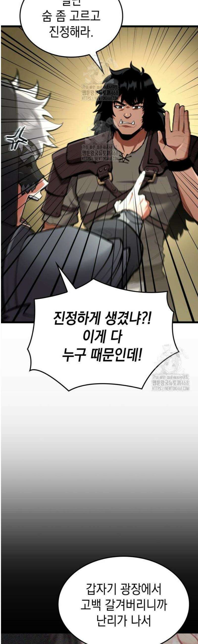 솔플의 제왕 35화 3