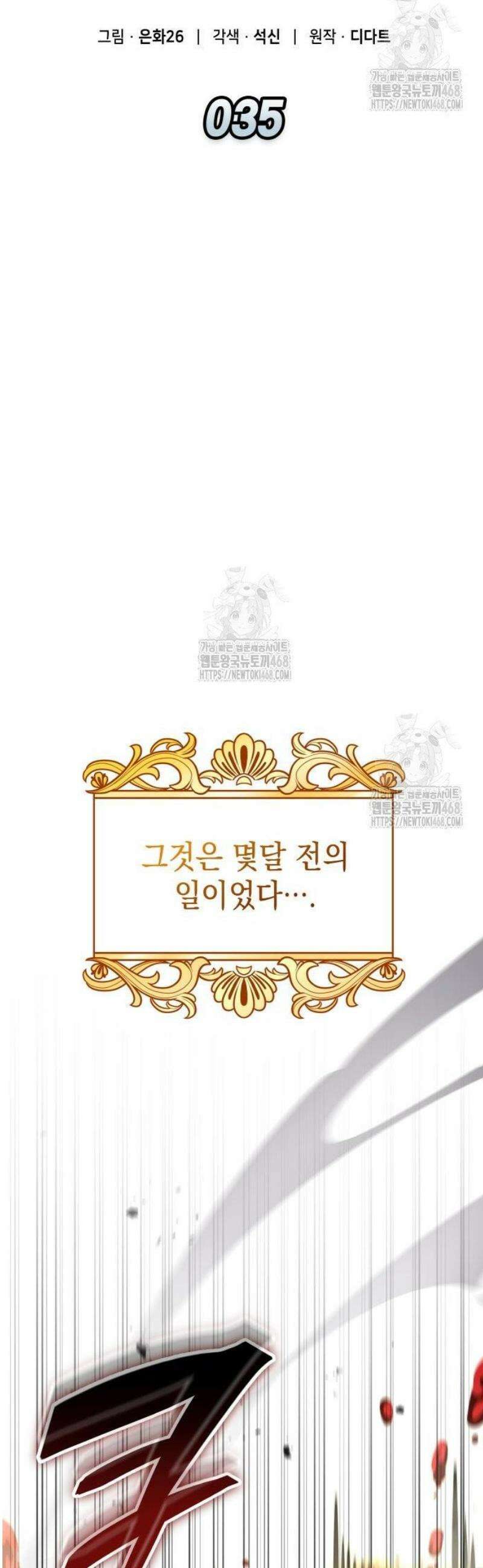 솔플의 제왕 35화 10