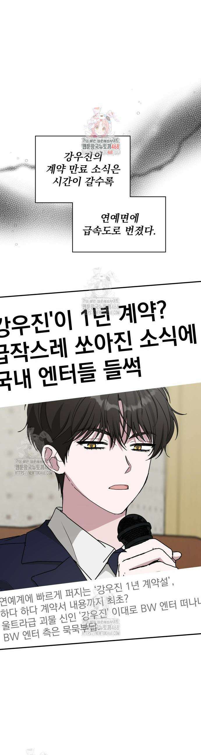 대뜸 착각당했다 괴물 천재배우로 70화 1
