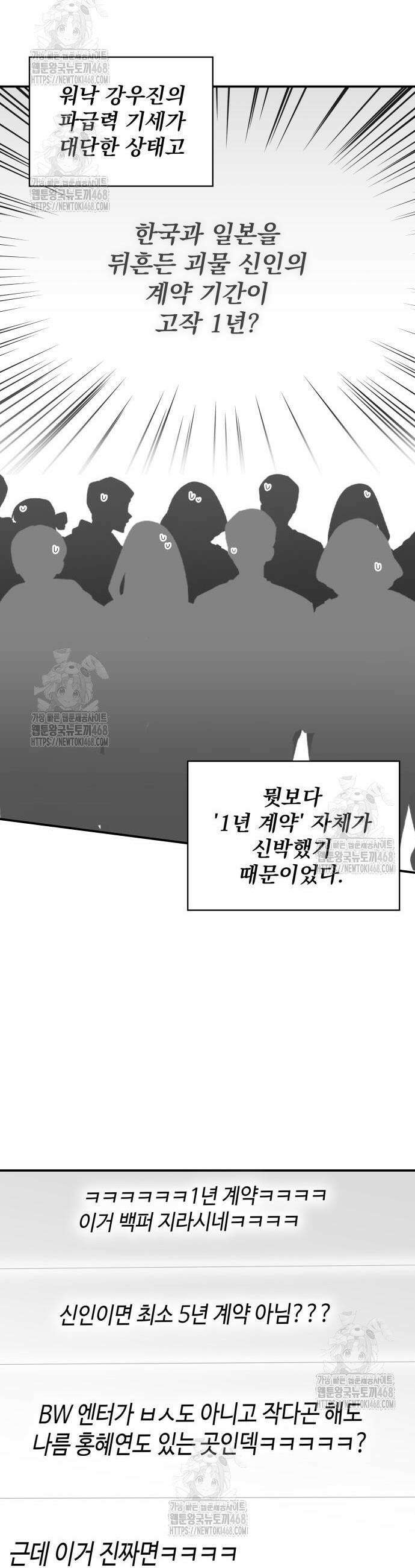 대뜸 착각당했다 괴물 천재배우로 70화 2