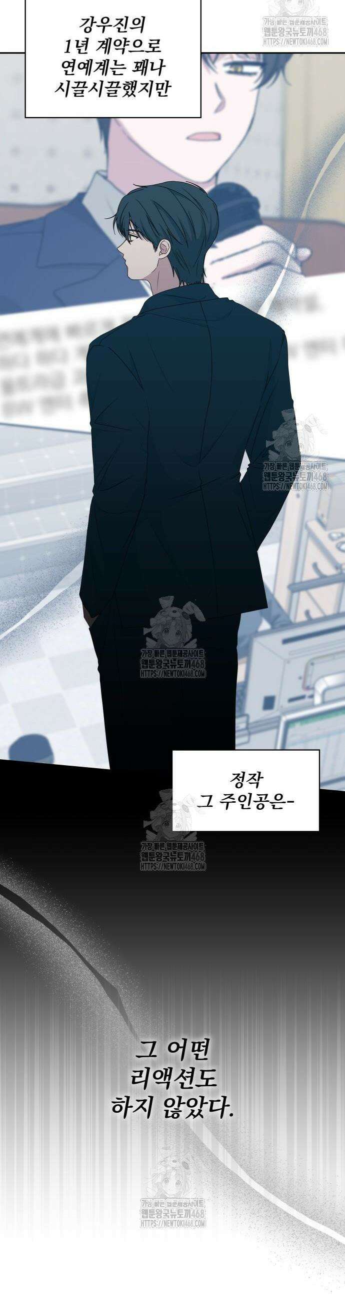 대뜸 착각당했다 괴물 천재배우로 70화 4