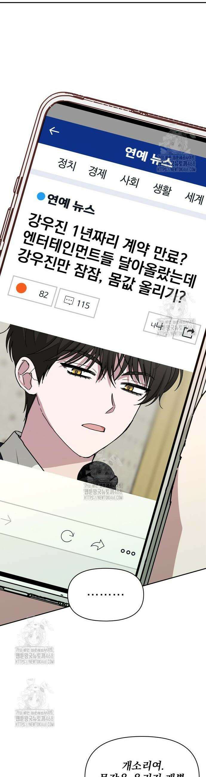 대뜸 착각당했다 괴물 천재배우로 70화 5