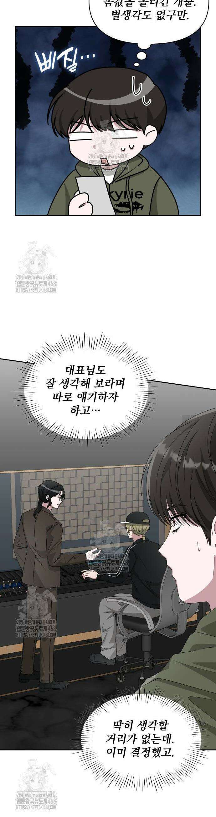 대뜸 착각당했다 괴물 천재배우로 70화 6