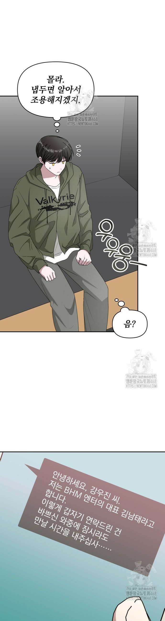 대뜸 착각당했다 괴물 천재배우로 70화 7