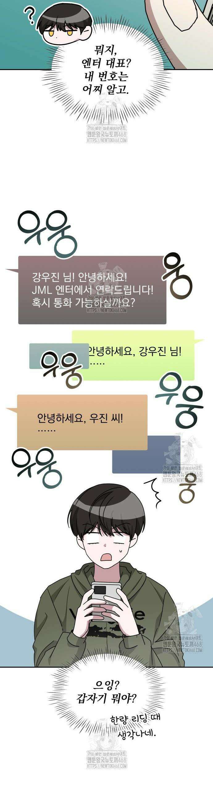 대뜸 착각당했다 괴물 천재배우로 70화 8