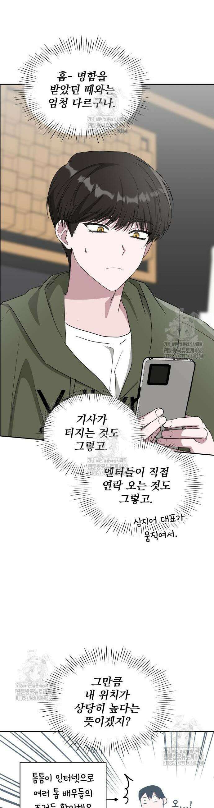 대뜸 착각당했다 괴물 천재배우로 70화 9
