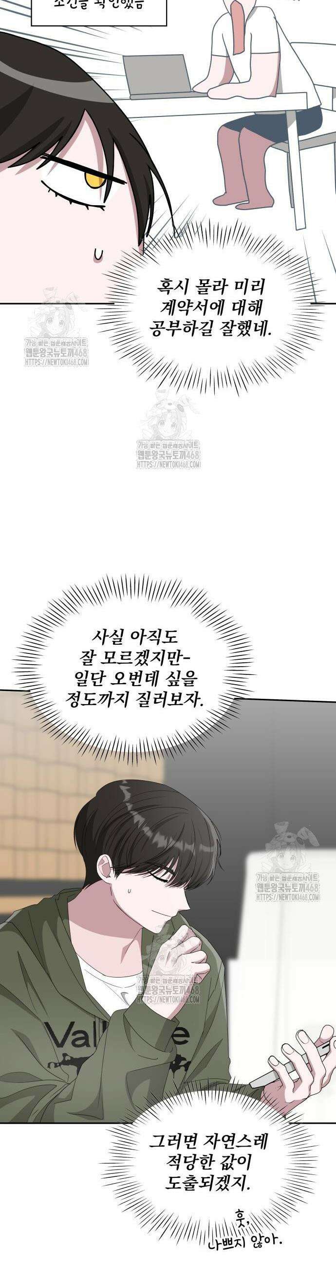 대뜸 착각당했다 괴물 천재배우로 70화 10