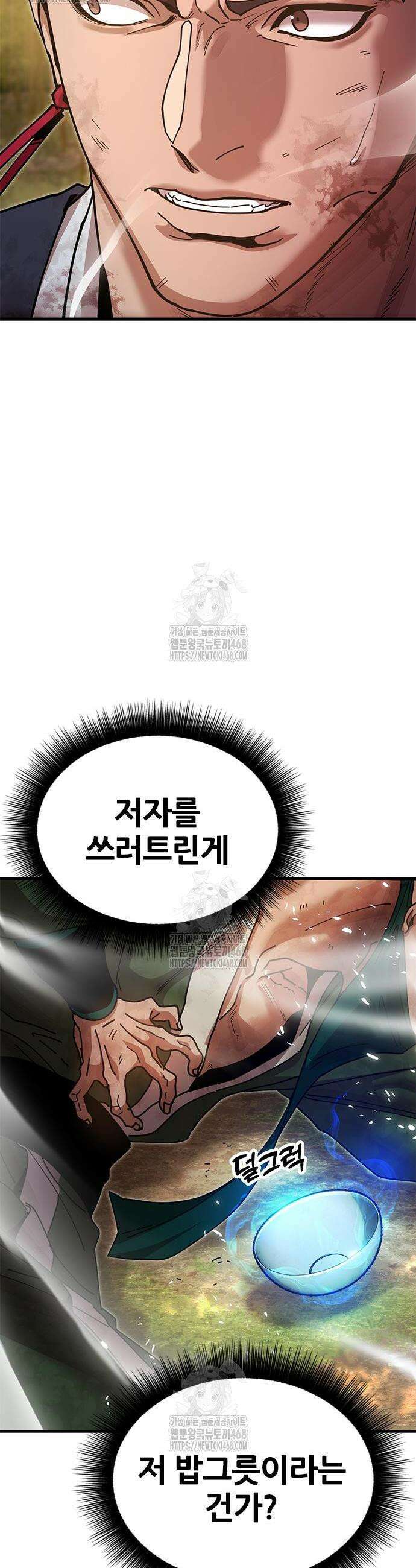 태존비록 17화 2