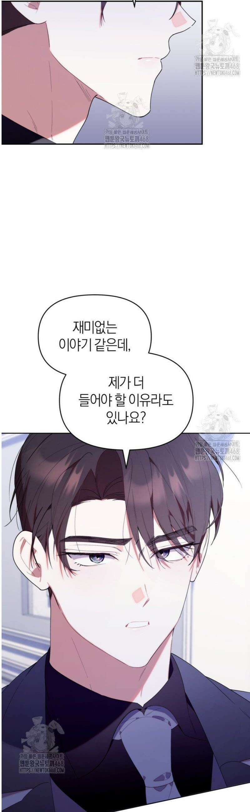 병아리반 헌터는 효도 중! 54화 4