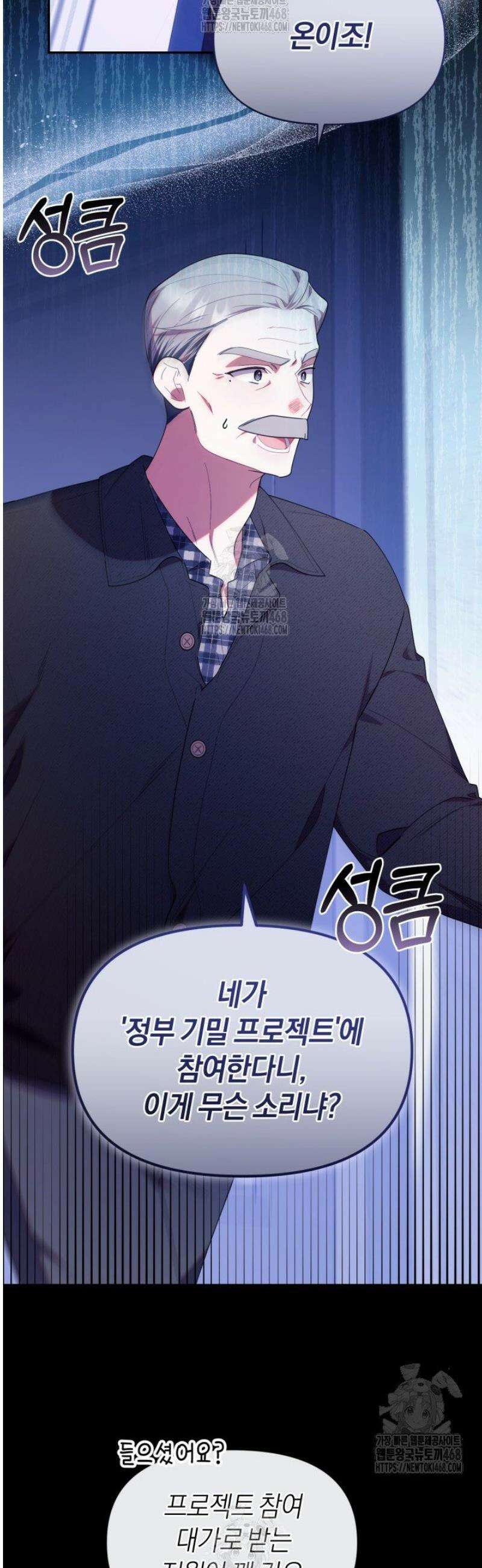 병아리반 헌터는 효도 중! 54화 7