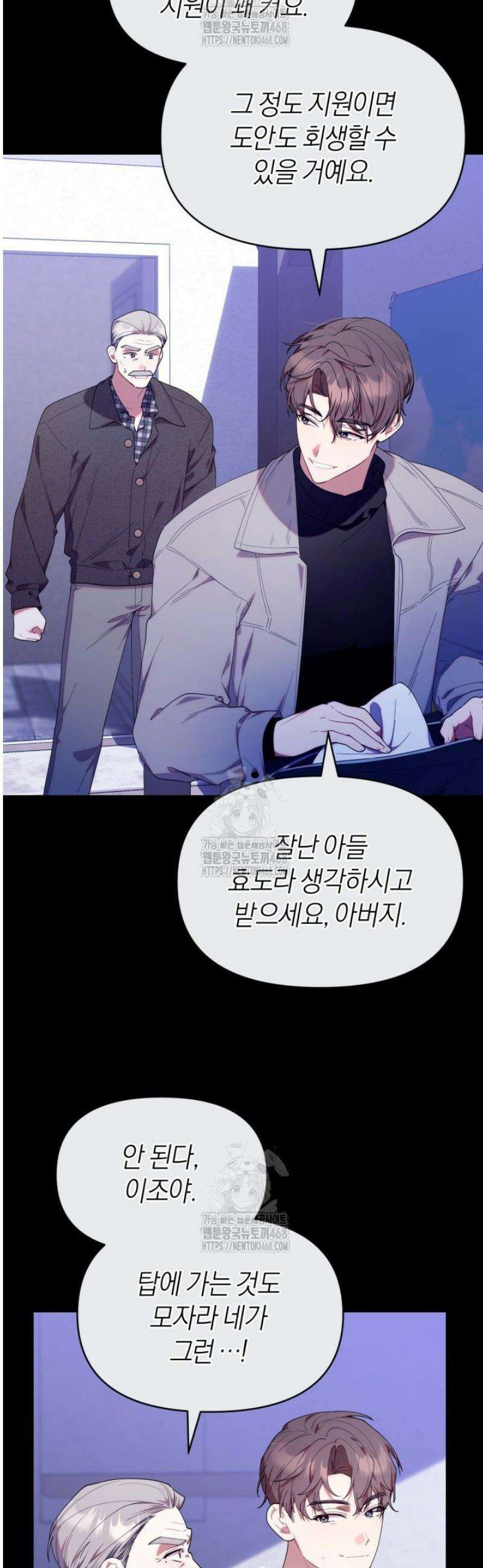 병아리반 헌터는 효도 중! 54화 8