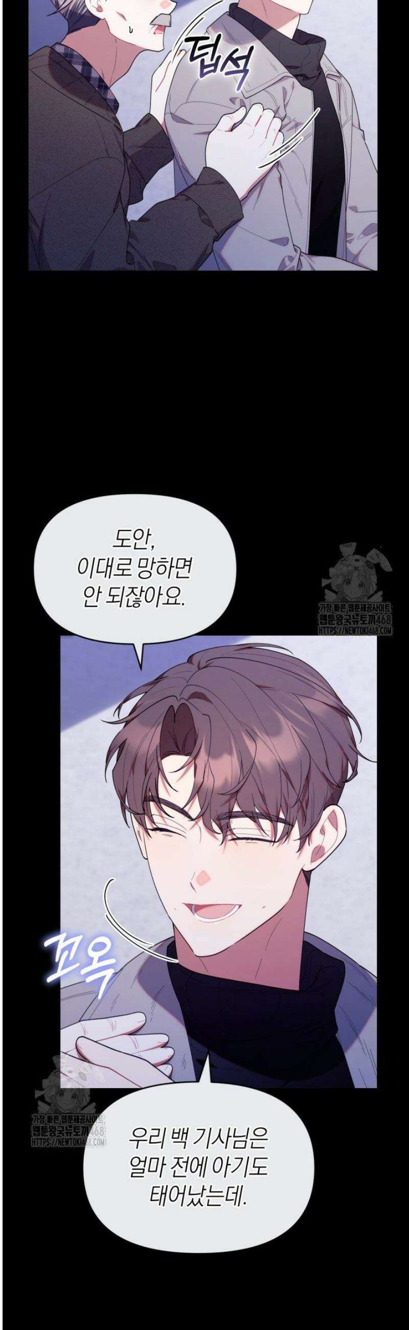 병아리반 헌터는 효도 중! 54화 9