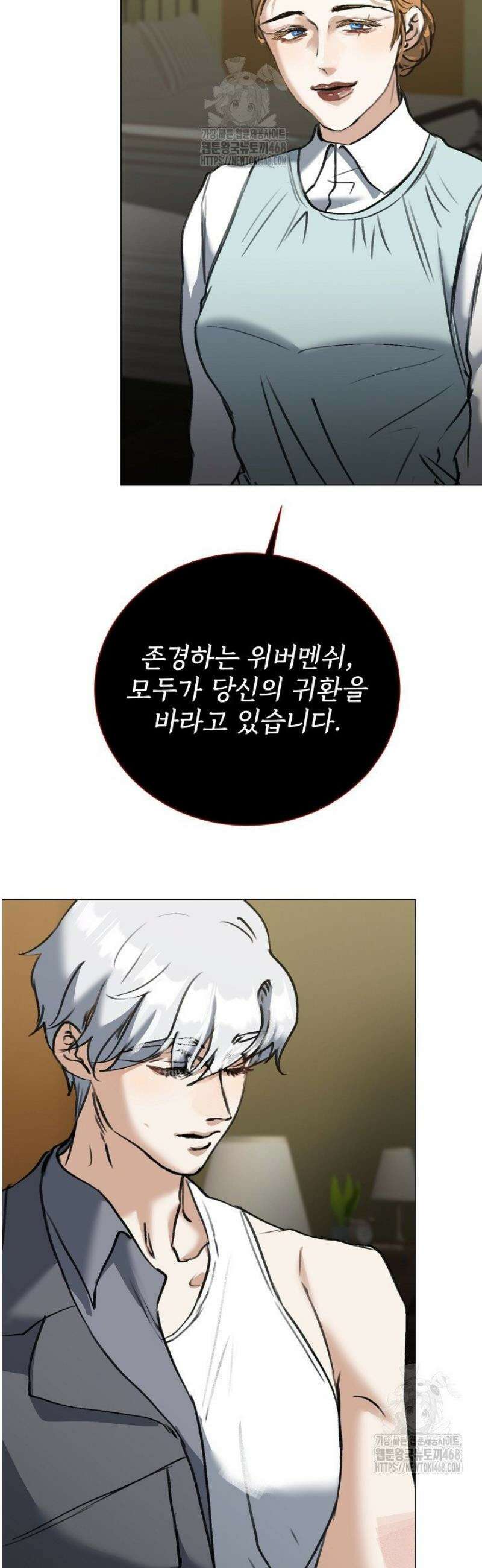 미친 공작에게 납치당했다 91화 7