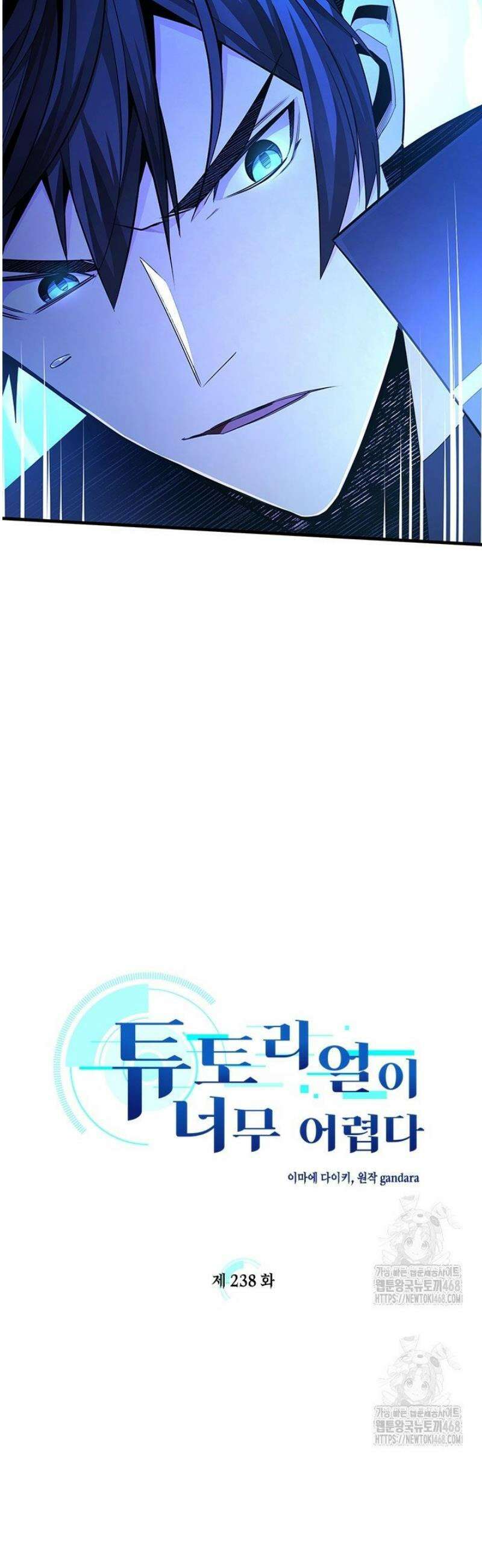 튜토리얼이 너무 어렵다 238화 3