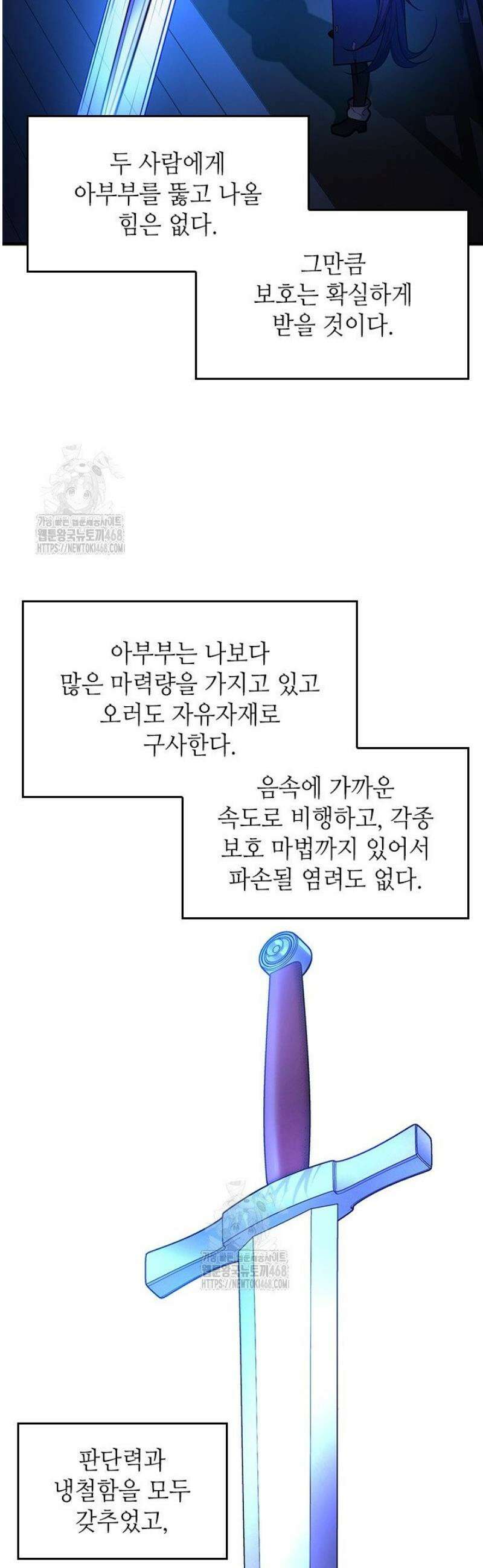 튜토리얼이 너무 어렵다 238화 7